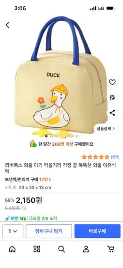 )오리보냉백2150원 무배
