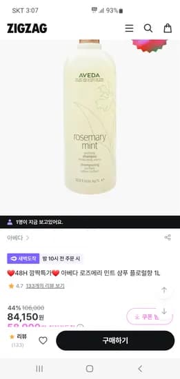 아베다 로즈메리 민트샴푸 1L 58900원