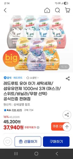 레드루트 아기 섬유유연제 1L 3개 37940원 세제등등