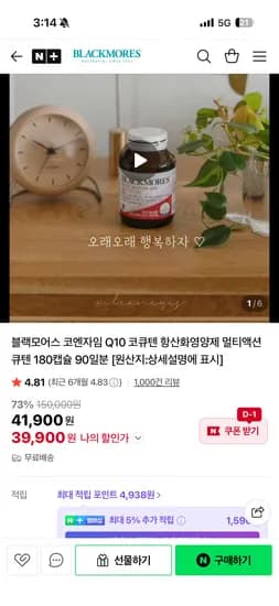 코엔자임 Q10 코큐텐 항산화영양제 4병 39,900원