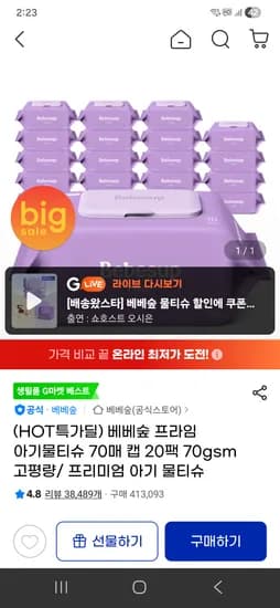 베베숲 프라임 아기물티슈 20팩 70평량 18900원