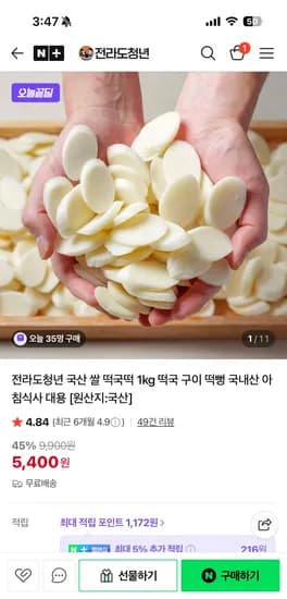 전라도청년 국내산 쌀 떡국떡 1kg 4,680원 무배