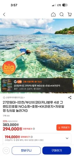 코타키나발루 자유여행 4박 279,300원