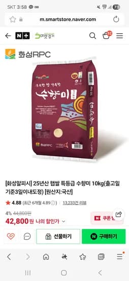 마켓경기 25년 특등급 수향미 10kg 35,840원