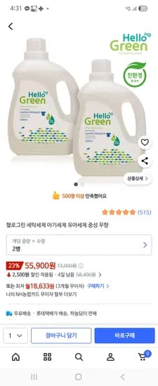 아기 세탁세제 3리터 2개 55,900원 (개당 27,950원)