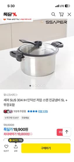 셰퍼 SUS 304 IH 인덕션 저압 스텐 진공냄비 5L 19,800원