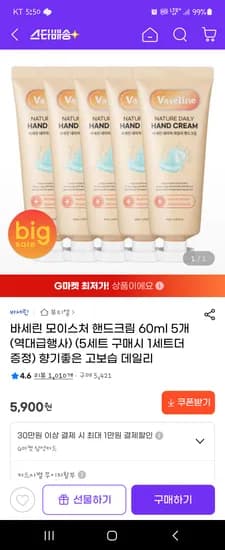 바세린 핸드크림 60ml × 5개 5,900원 무배