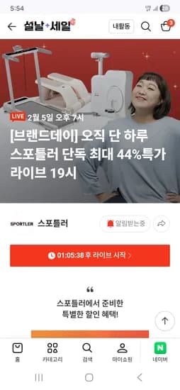 스포틀러 에어스텝퍼 체감가 84950원