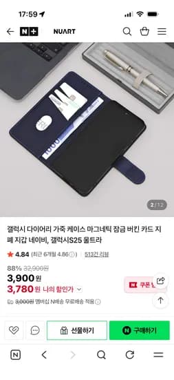 누아트 갤럭시 다이어리 가죽 케이스 S25울트라/엣지/A시리즈 3,780원