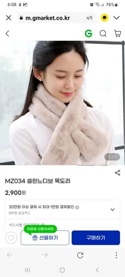 퍼 목도리 2900원