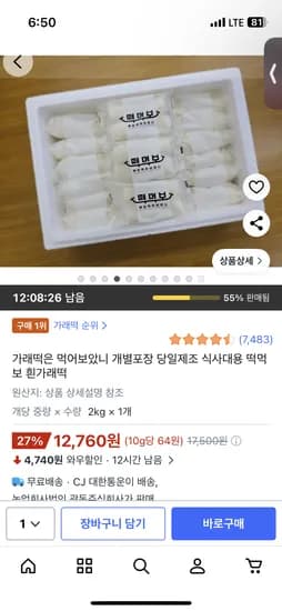 개별포장 당일제조 식사대용 가래떡 2kg 12,760원 무배