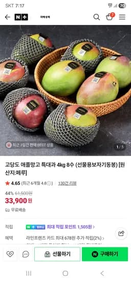 대박상회 페루산 애플망고 특대과 4kg 8수 33,900원