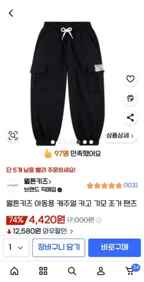 월튼키즈 아동용 캐주얼 카고 기모 조거 팬츠 100, 110 / 4,420원