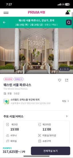 5성급 웨스틴 서울 파르나스 336,025원~