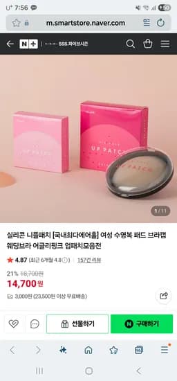 에어홀 니플패치 업패치 1+1 ,14,700원 유배