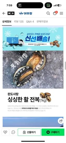 어부장 완도 특대 활전복 (8-9미) 네멤 17,550원 무배