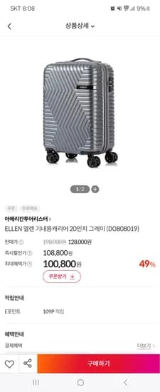 아메리칸투어리스터 엘렌 기내용 캐리어 20인치 100,800원