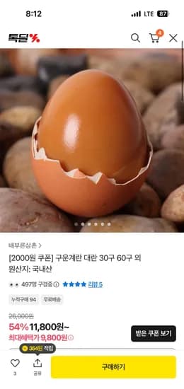 구운계란 대란 30구 60구 외 9,800원 부터 무료배송