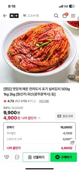 오크마켓 맛있게 매운 전라도식 실비김치 2kg 15,900원