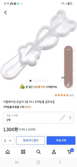 이홈베이킹 손잡이 3종 미니 주먹밥틀 곰하트꽃 1,300원 핫딜