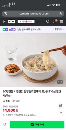 포니상회 팔당원조칼제비  밀키트 2인분 14900원