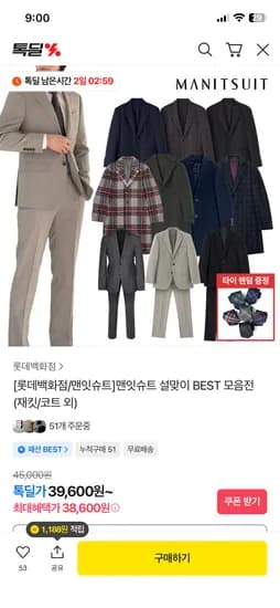 맨잇슈트 정장세트,코트 43,000원~ 무배