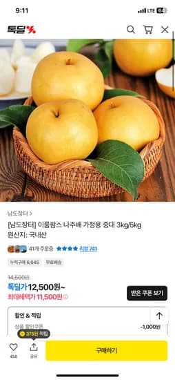 나주배 가정용 중대 3키로/ 11500원