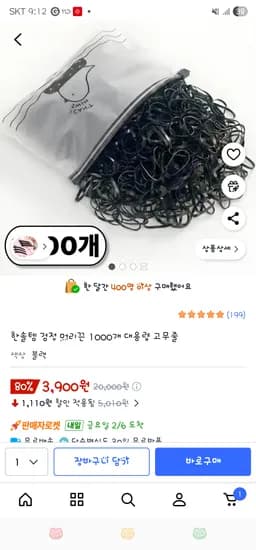) 검정 머리끈 대용량 고무줄 1000개 ₩3,900