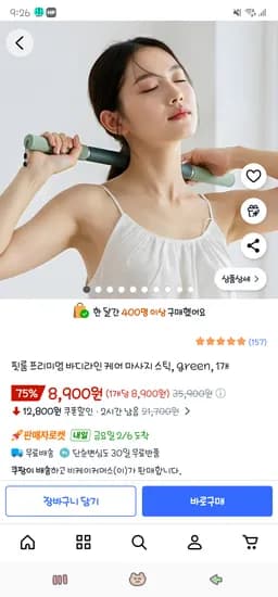 프리미엄 바디라인 케어 마사지 스틱 8,900원