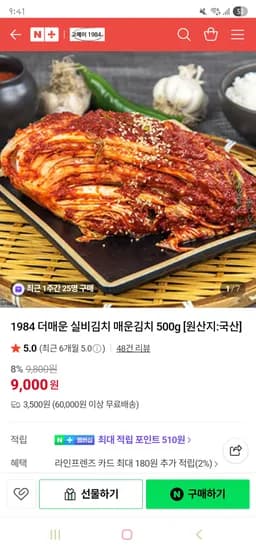 더매운 실비김치 매운김치 500g 9,000원 유배