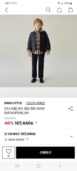 닥스리틀 후드 퀼팅 경량점퍼 82,197원 무배