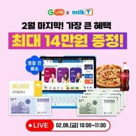 밀크T 무료체험 0원 (선착순 9만원혜택)