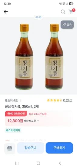통참깨 100% 고소한 진심 참기름 1+1 8,800 초핫딜 유배