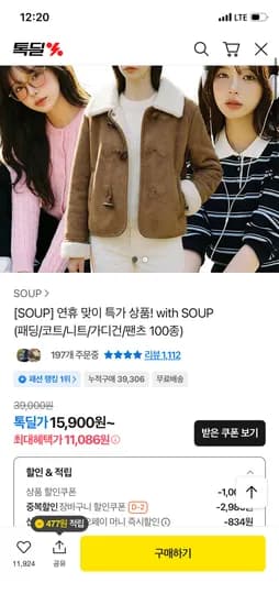 soup 보트넥 리브드 니트 12,720원