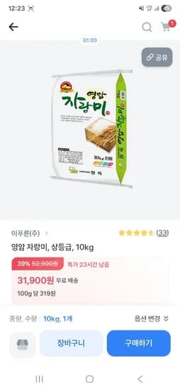 25년 햅쌀 윤기가득 찰진 영암 자랑미 쌀 10kg 31,900원 무배 초핫딜