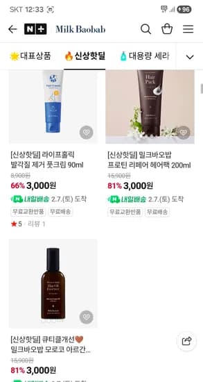 밀크바오밥 3천원 무배 (풋크림 /헤어팩 / 헤어오일) 리뷰쓰면 체감가 1700원