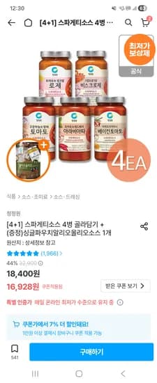 청정원 스파게티소스 4병 + (증정)싱글파우치알리오올리오소스 1개 14,170원