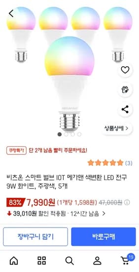 비츠온 스마트 벌브 IOT 메가맨 색변환 LED 전구 9W 5개/7,990원