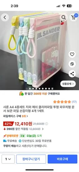 샤론 A4 4종세트 지퍼메쉬 클리어파일 12410원