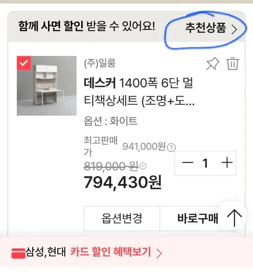 ssg 데스커 핫딜!! 1400폭 6단 멀티책상 672406원 (현카)