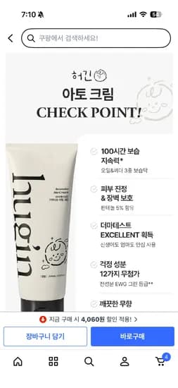 마더케이 허긴 인텐시브 아토 유아 크림 무 향 200ml 9,940원