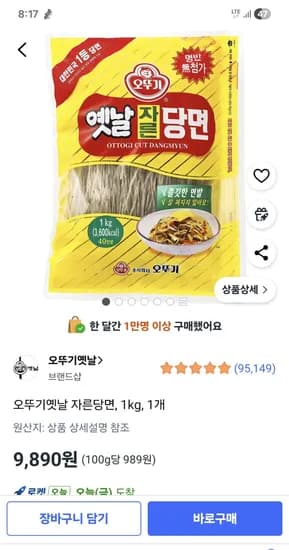 오뚜기 옛날 자른당면 1kg, 9890원