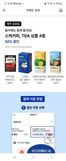 이디야 비씨카드 결제시 홈카페 50%선착