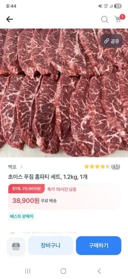 미국산 소고기 홈파티세트 1.2kg 토시 황제갈비살 등심 등 38,900원 무배