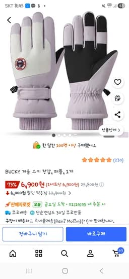 쿠팡 여자 스키장갑 6900원