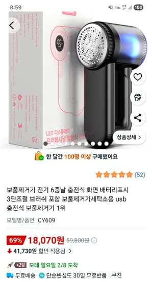 보풀제거기 전기 6중날 18,070원 무배