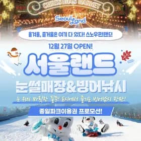 서울랜드 종일이용권 19,080원