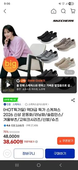 스케쳐스 2026 신상 운동화 런닝화 설빅세일 38,600원부터 무배