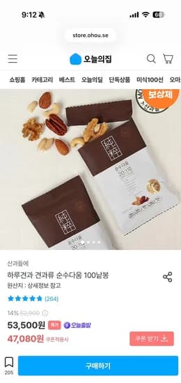 산과들에 하루견과 견과류 순수다움 100낱봉 41,080원