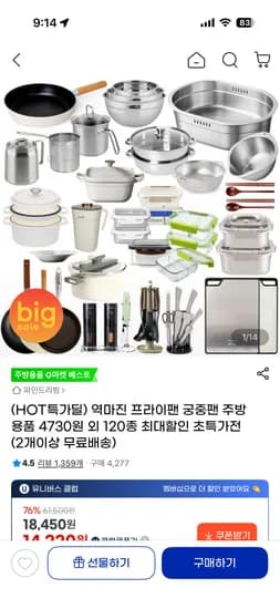 역마진 후라이팬 외 주방용품 초특가전 8,000원~ / 유배